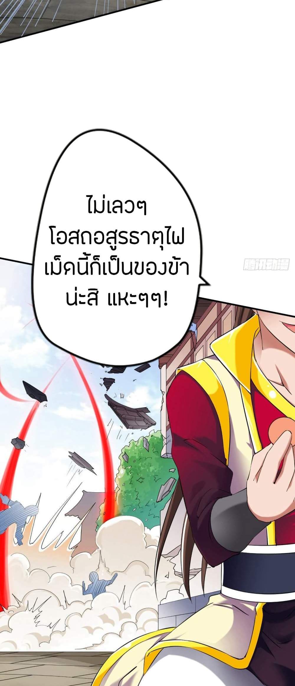 The Legendary Tripod แปลไทย