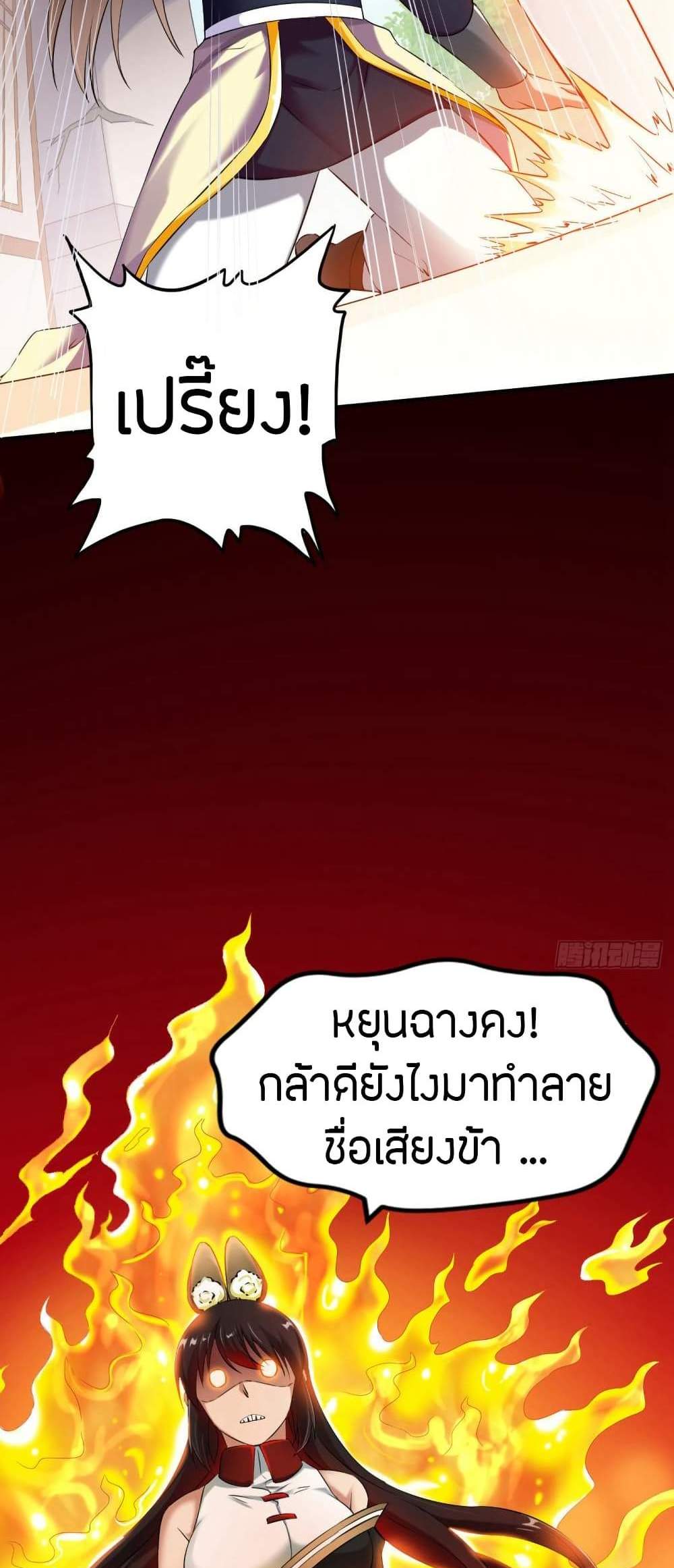 The Legendary Tripod แปลไทย