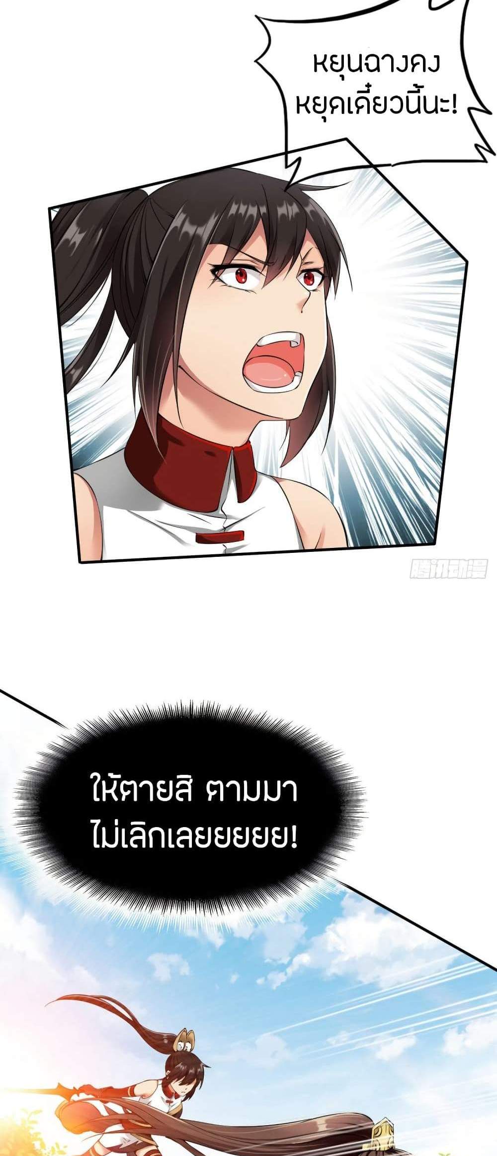 The Legendary Tripod แปลไทย