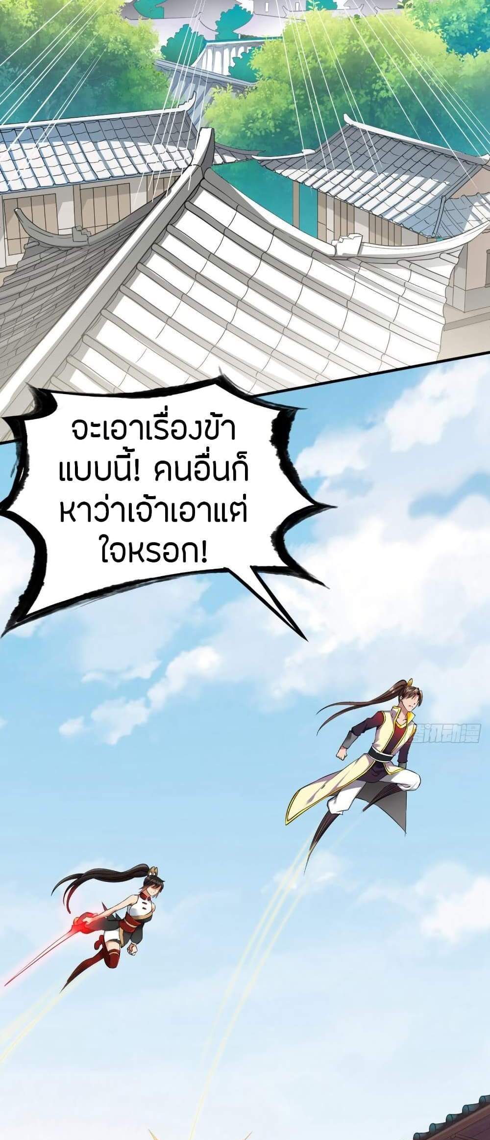 The Legendary Tripod แปลไทย