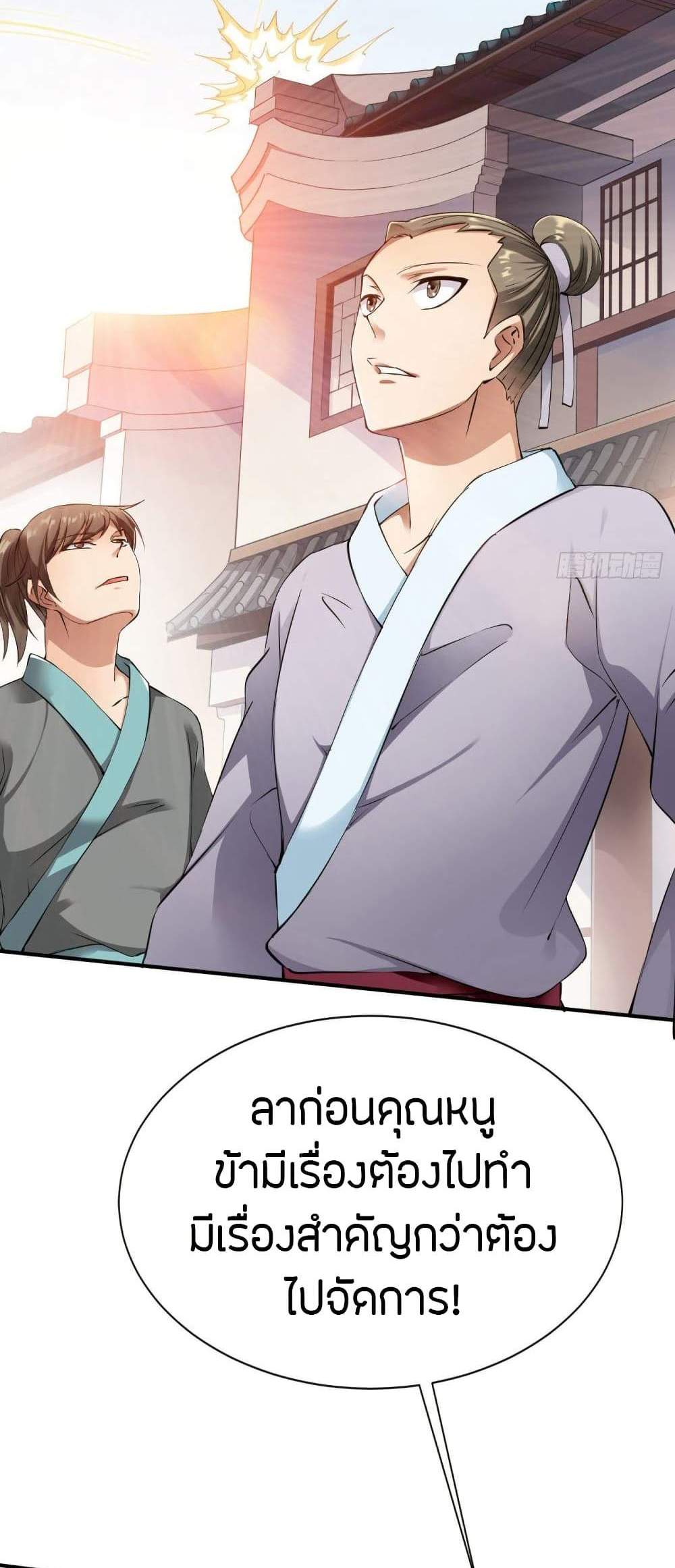 The Legendary Tripod แปลไทย