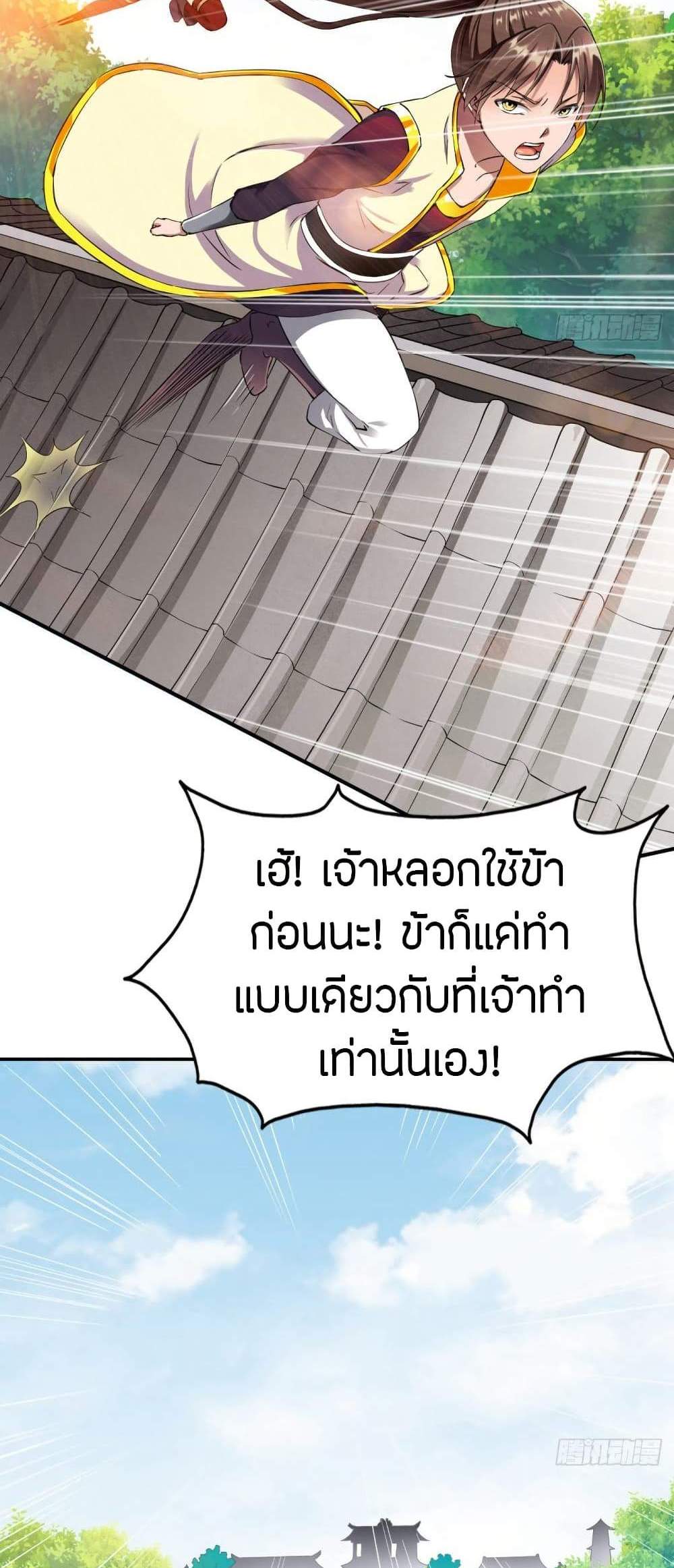 The Legendary Tripod แปลไทย