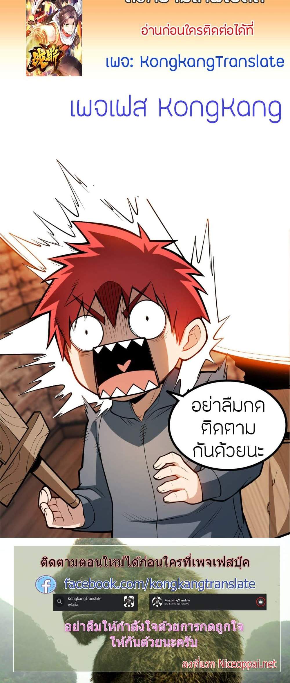 The Legendary Tripod แปลไทย