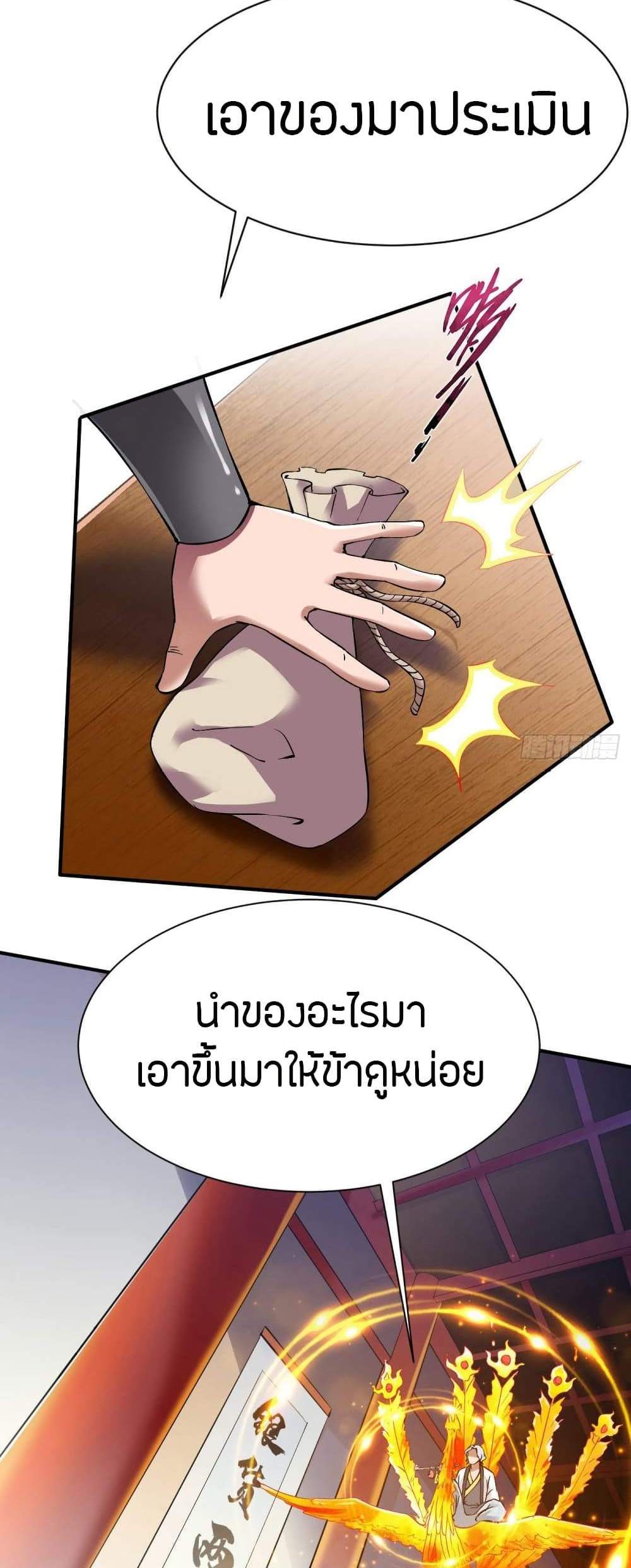 The Legendary Tripod แปลไทย