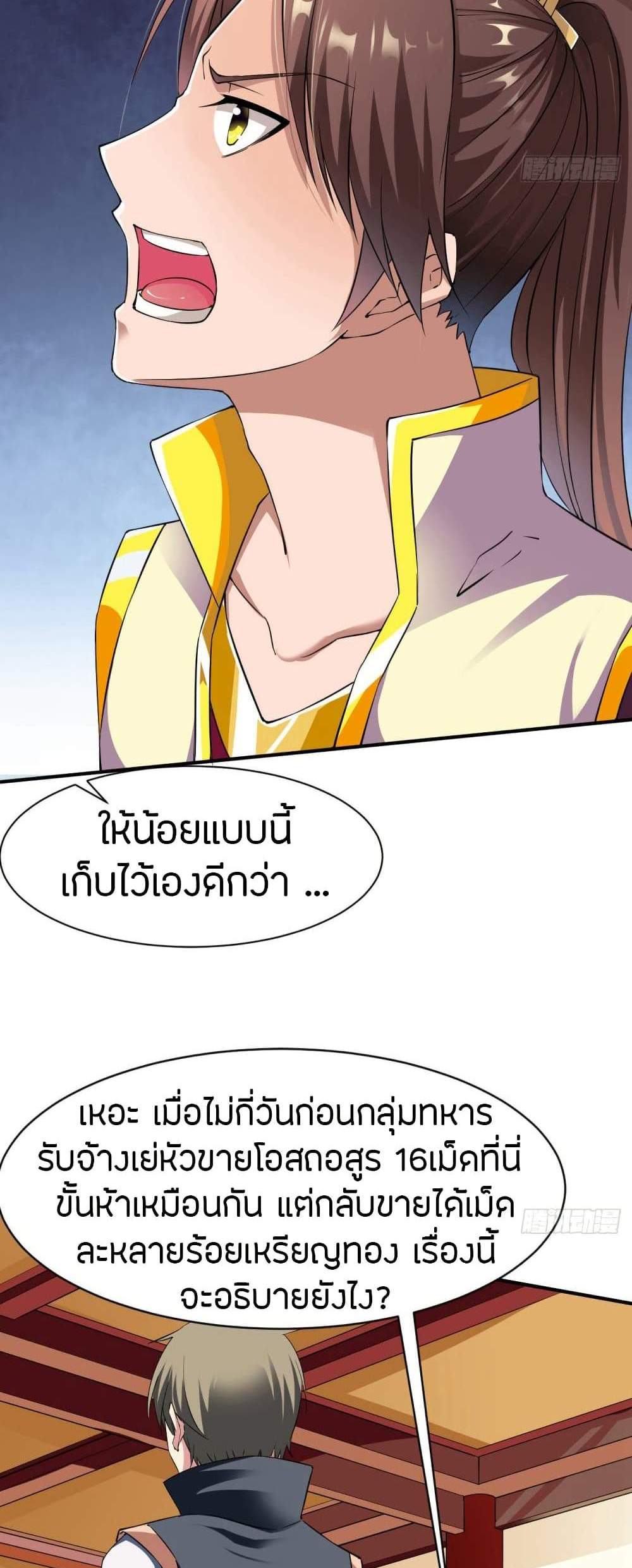 The Legendary Tripod แปลไทย