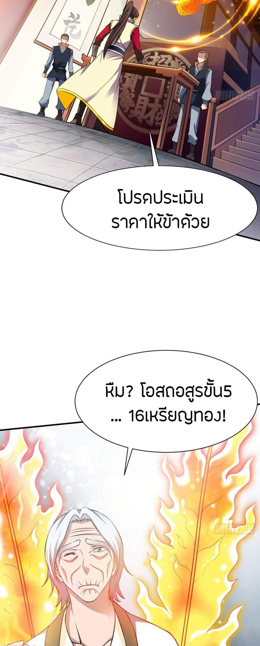 The Legendary Tripod แปลไทย