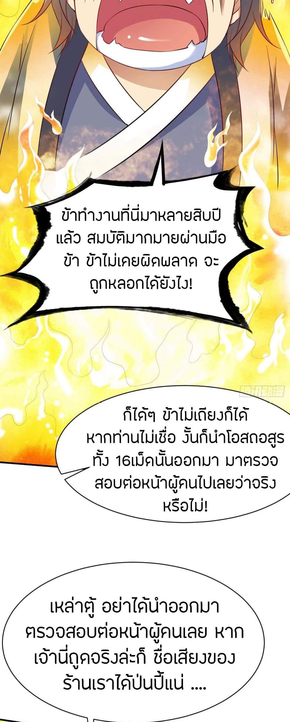 The Legendary Tripod แปลไทย