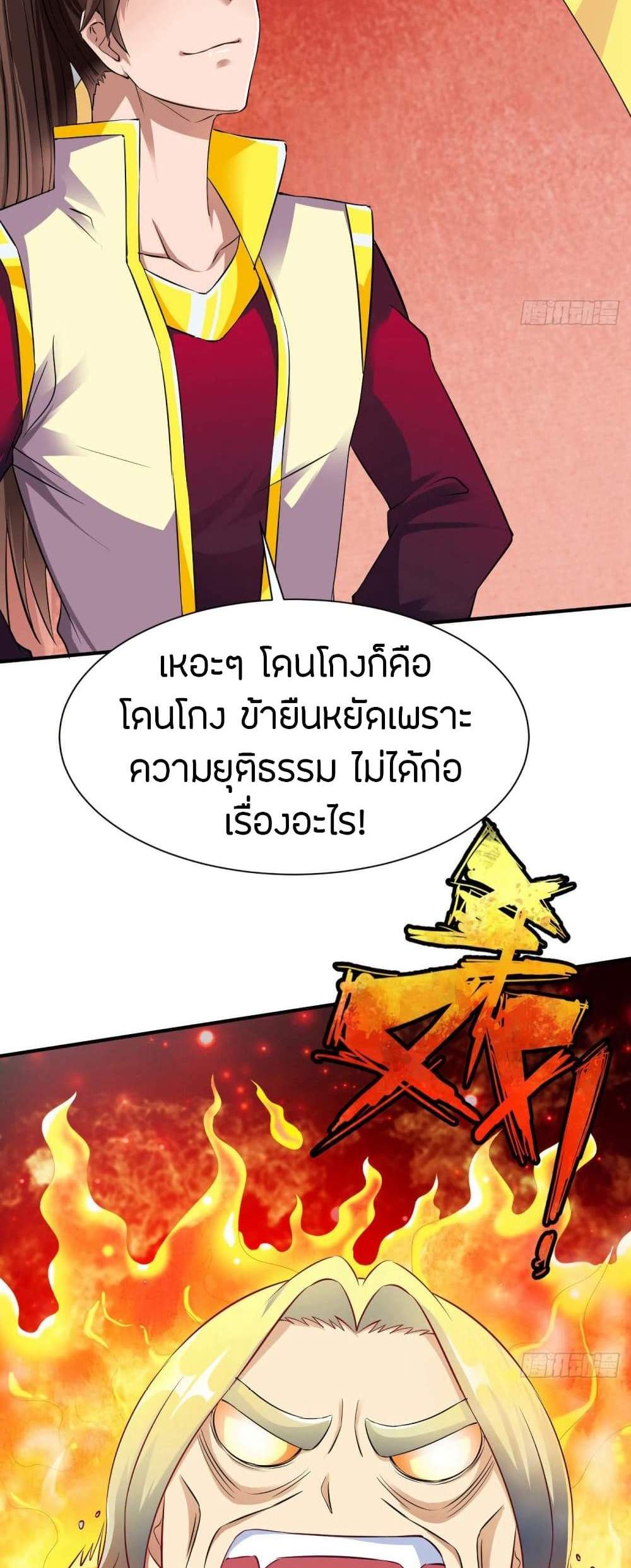 The Legendary Tripod แปลไทย