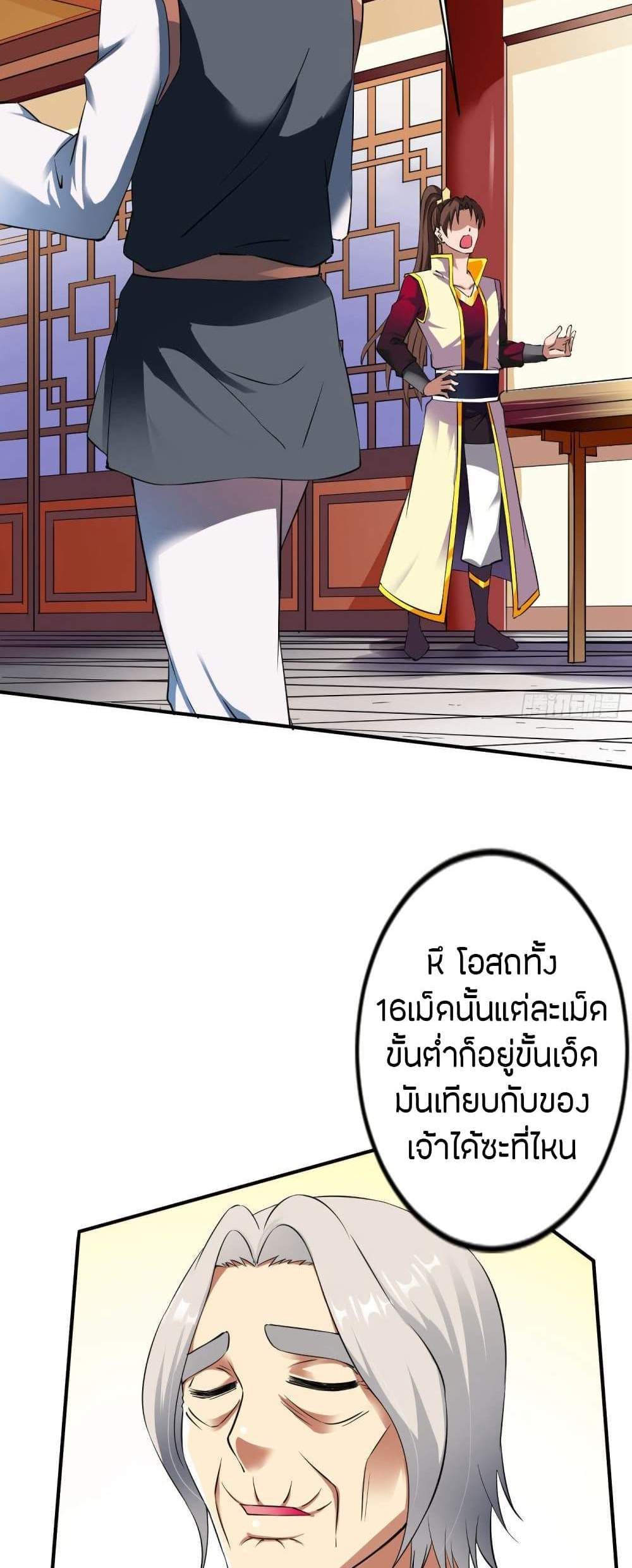 The Legendary Tripod แปลไทย
