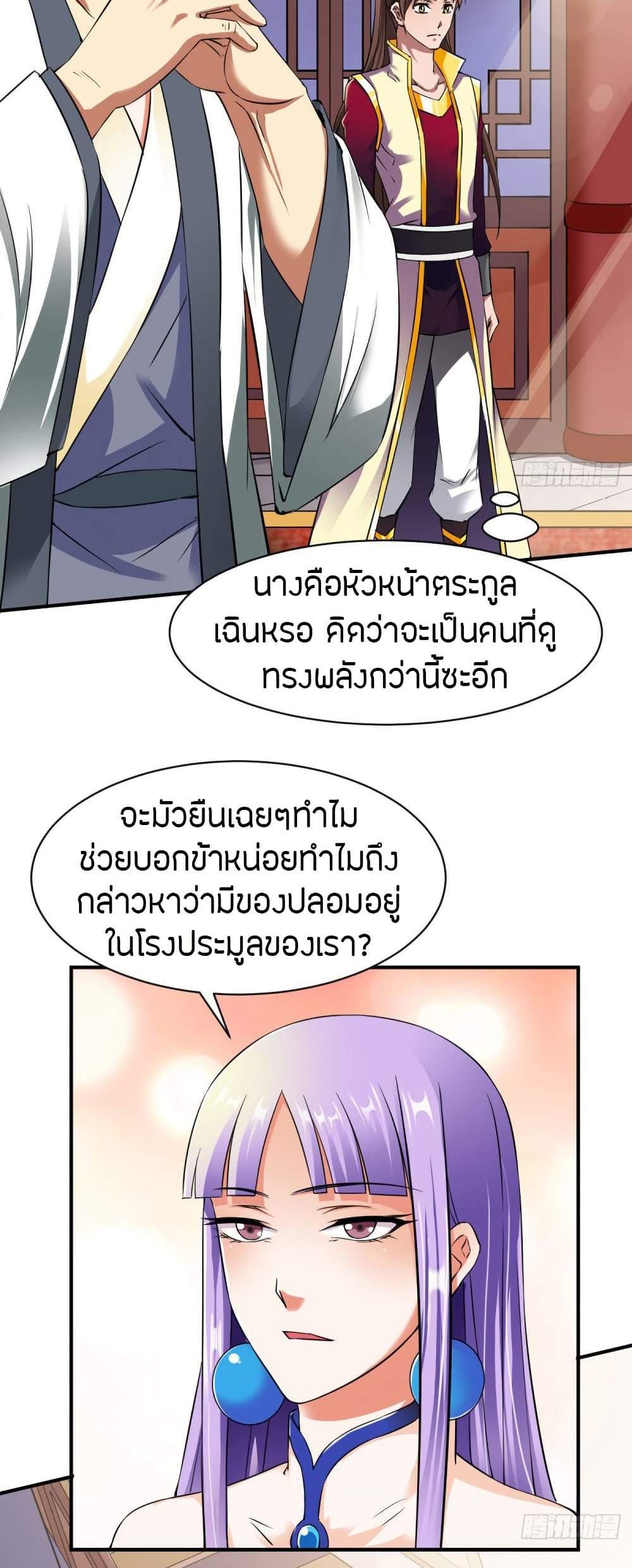 The Legendary Tripod แปลไทย