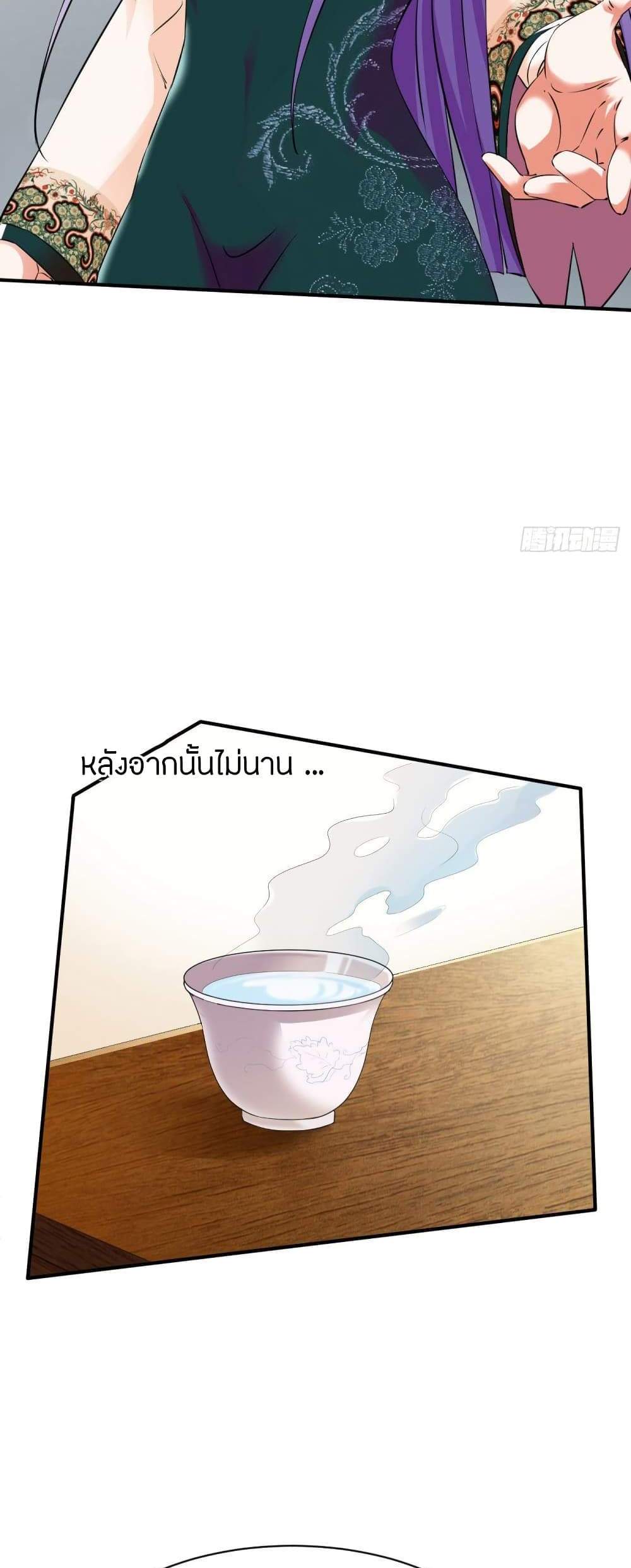 The Legendary Tripod แปลไทย