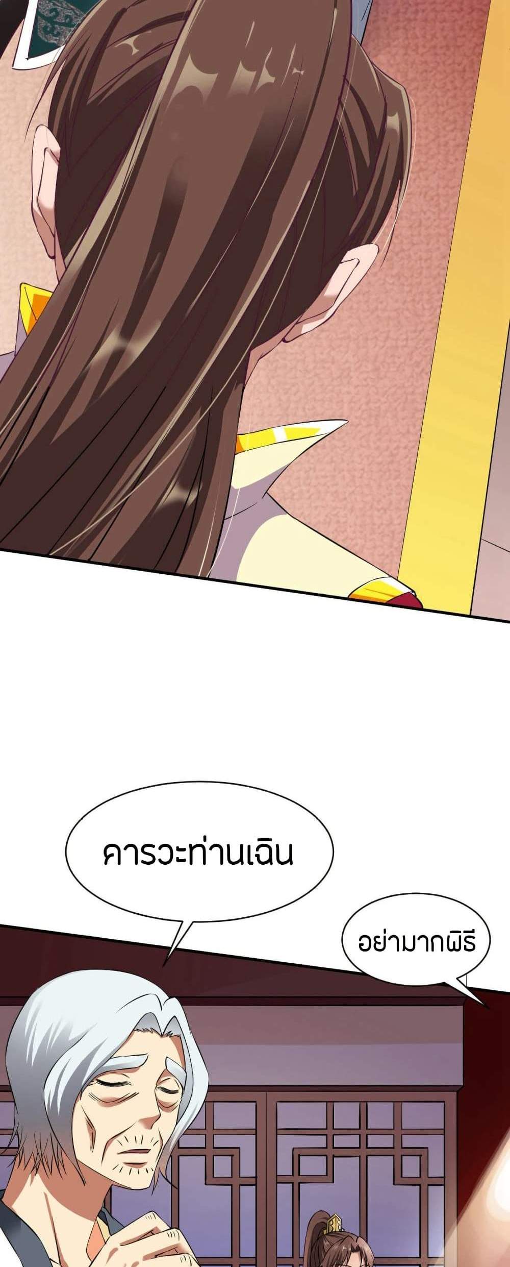 The Legendary Tripod แปลไทย