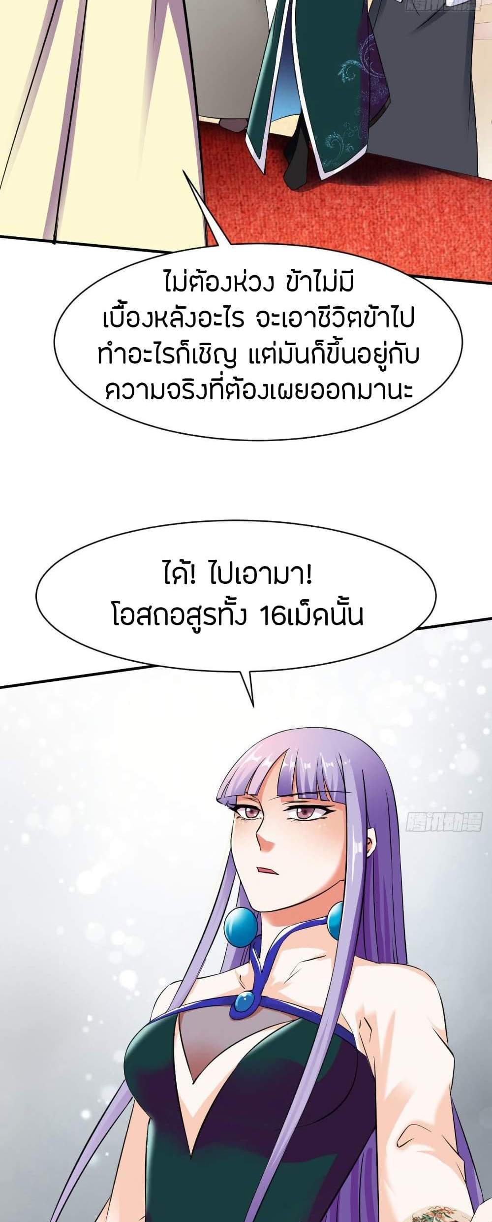 The Legendary Tripod แปลไทย