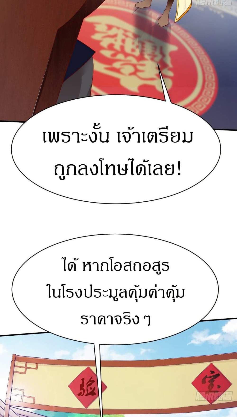 The Legendary Tripod แปลไทย