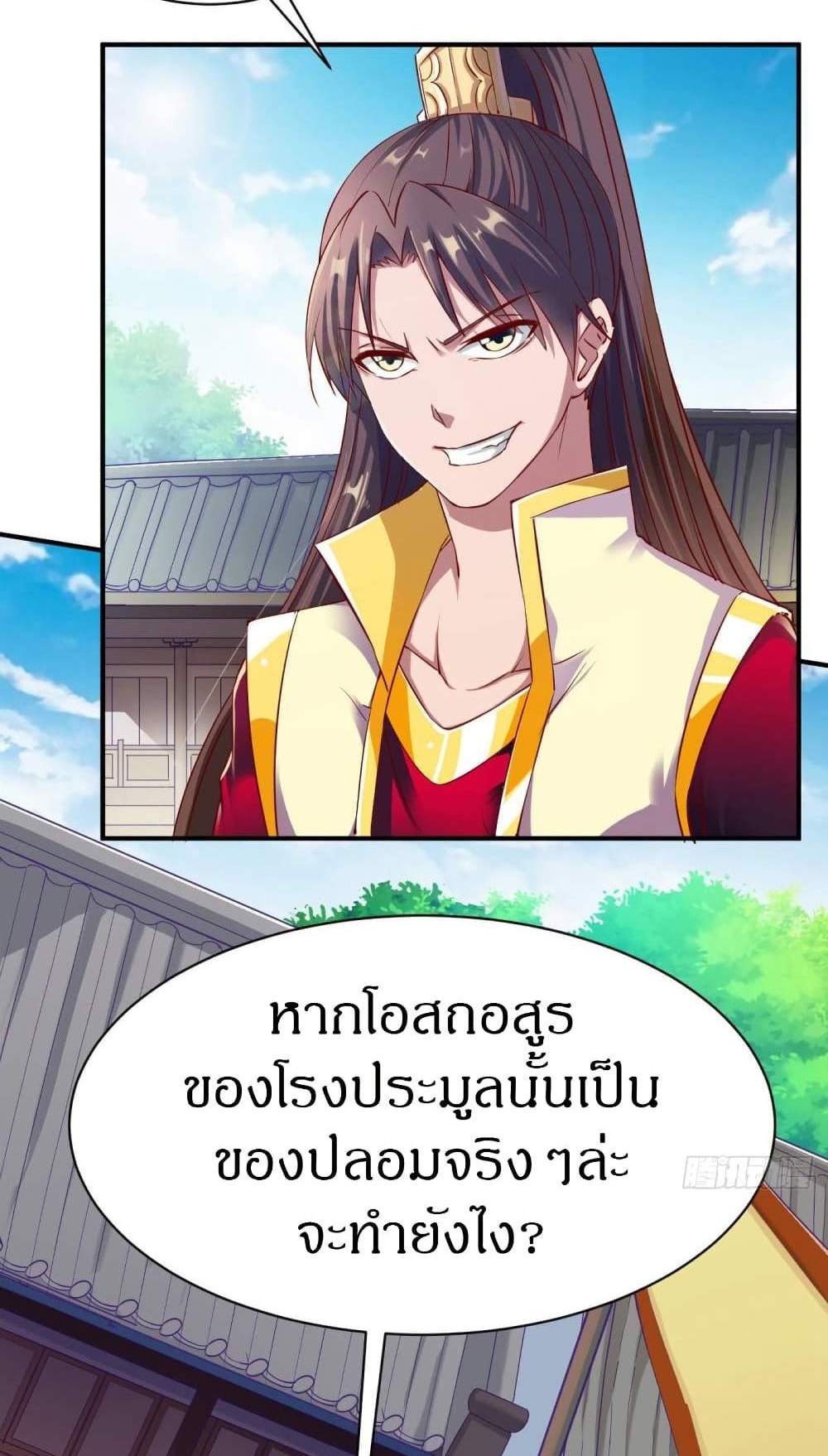 The Legendary Tripod แปลไทย