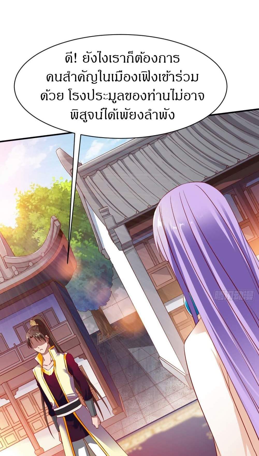 The Legendary Tripod แปลไทย