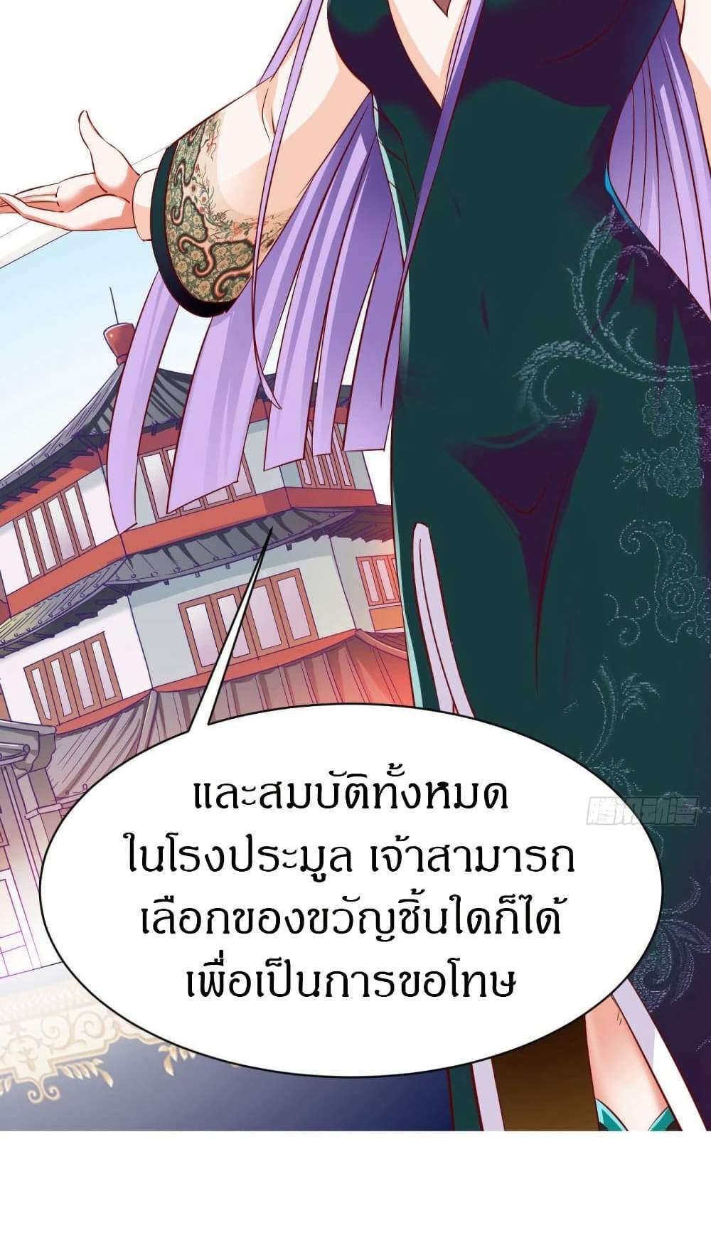 The Legendary Tripod แปลไทย