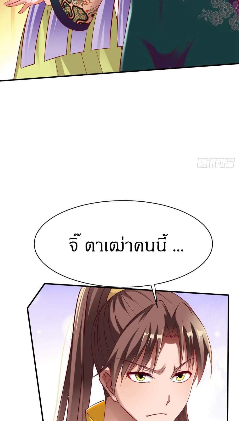 The Legendary Tripod แปลไทย