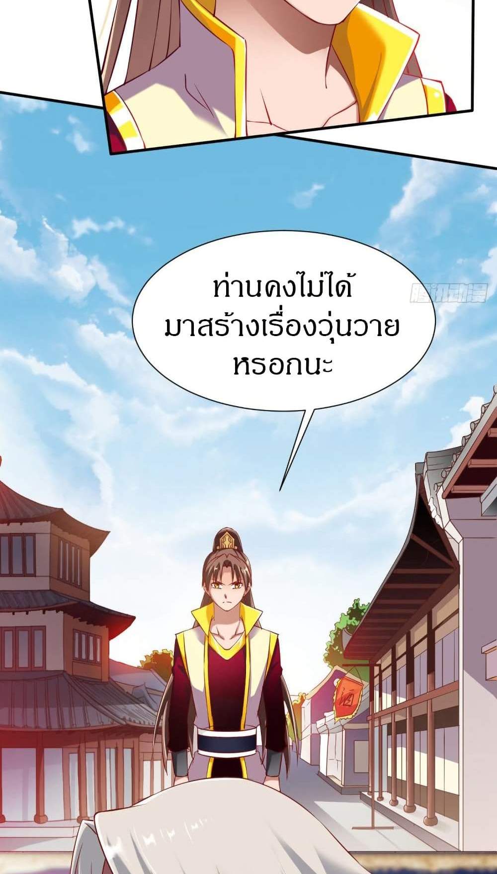 The Legendary Tripod แปลไทย