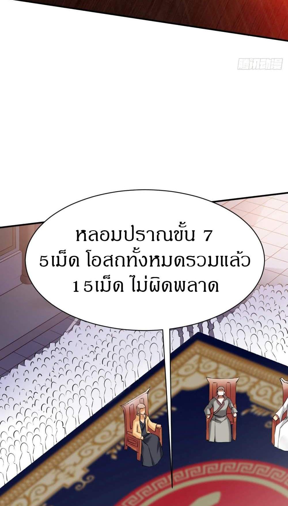 The Legendary Tripod แปลไทย