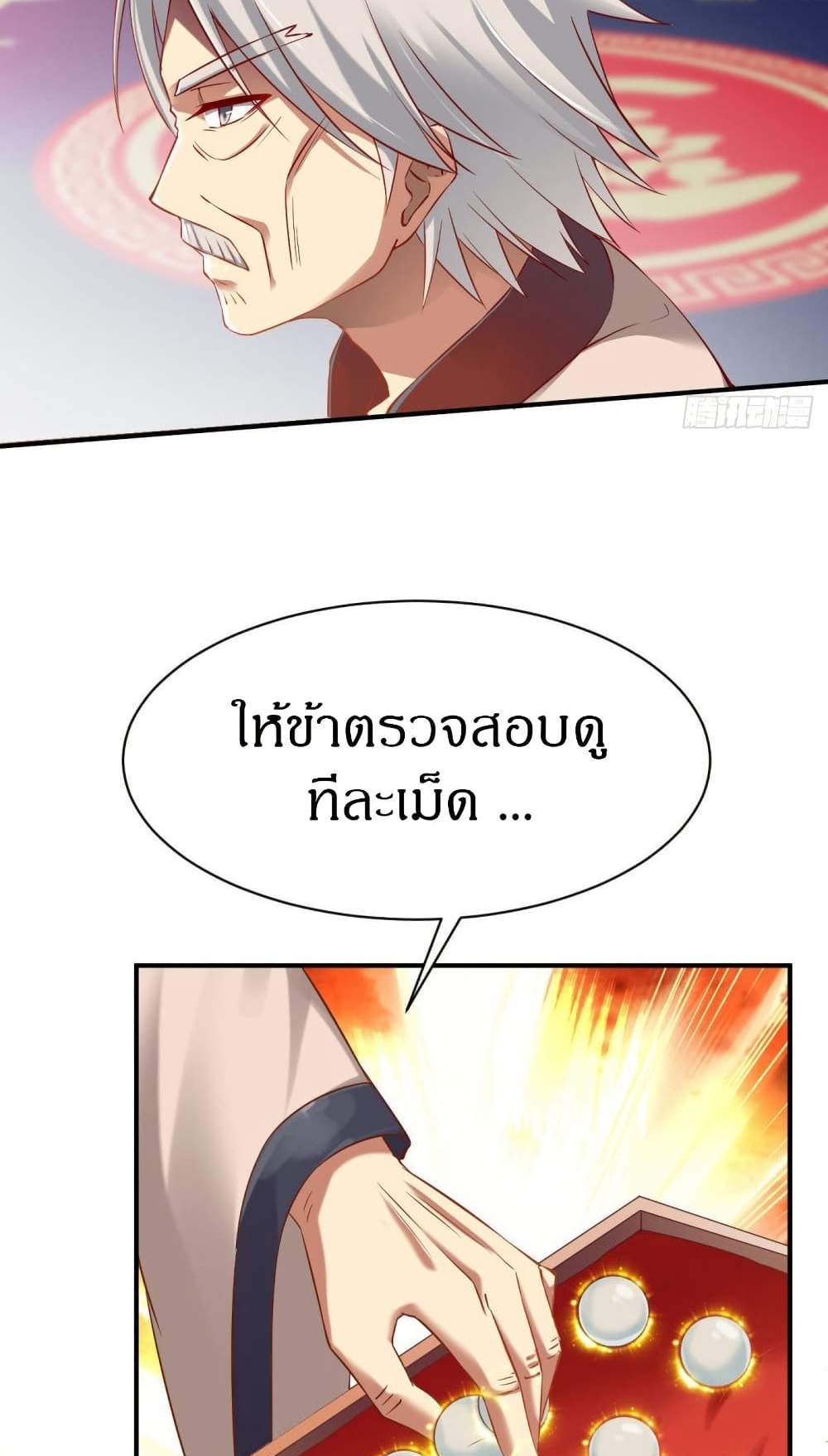 The Legendary Tripod แปลไทย