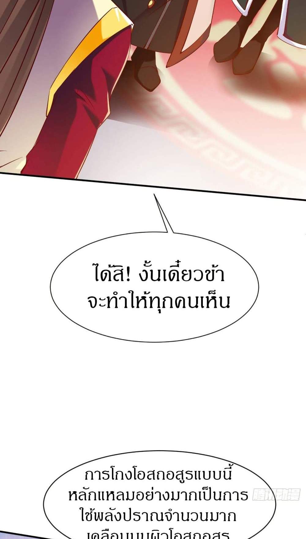 The Legendary Tripod แปลไทย