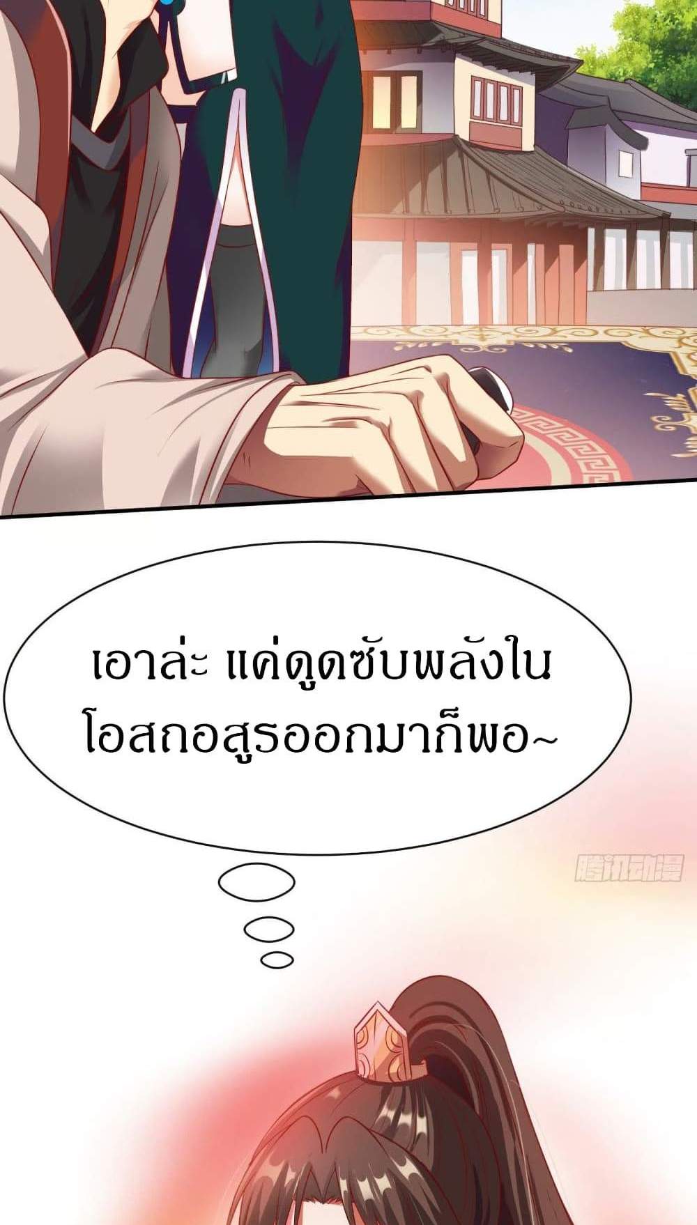 The Legendary Tripod แปลไทย