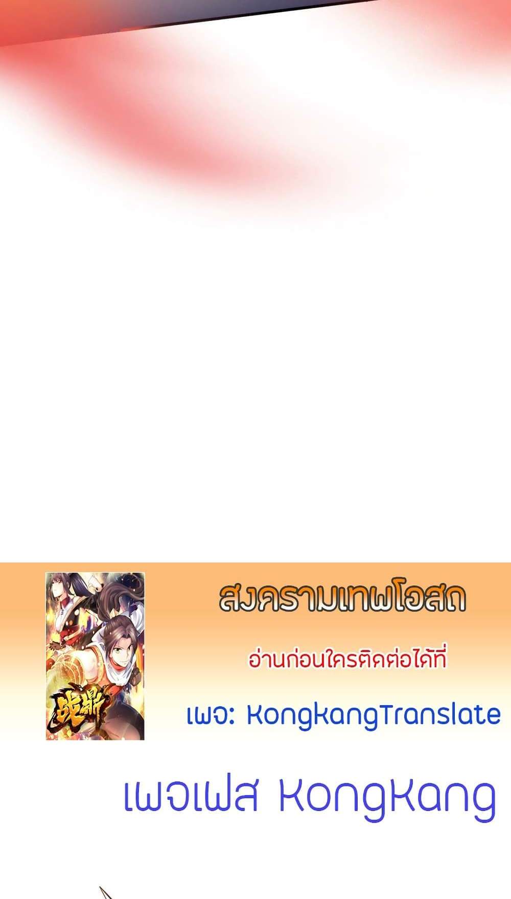 The Legendary Tripod แปลไทย