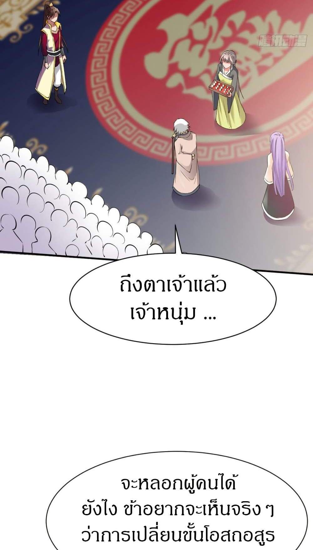 The Legendary Tripod แปลไทย