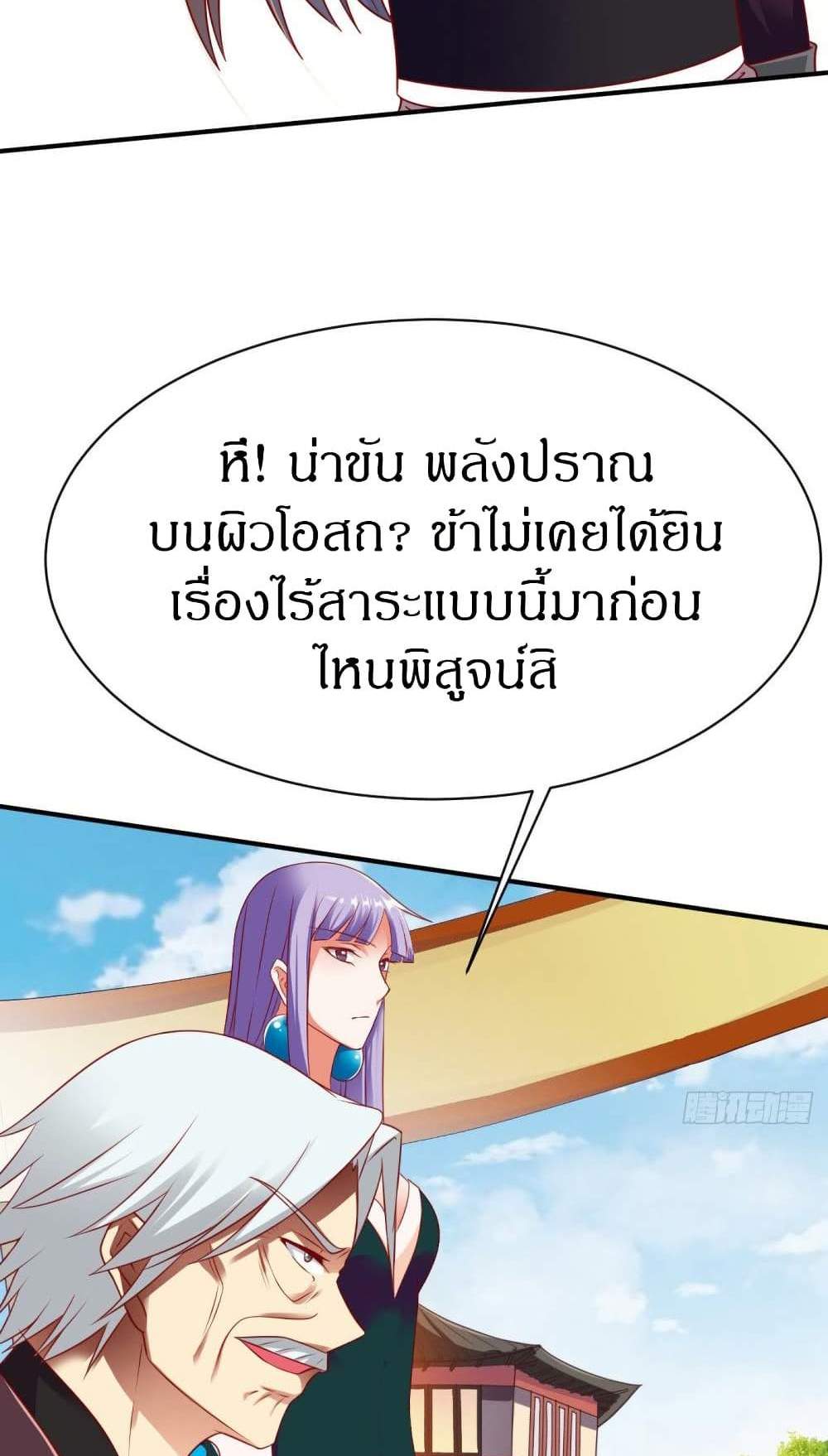 The Legendary Tripod แปลไทย