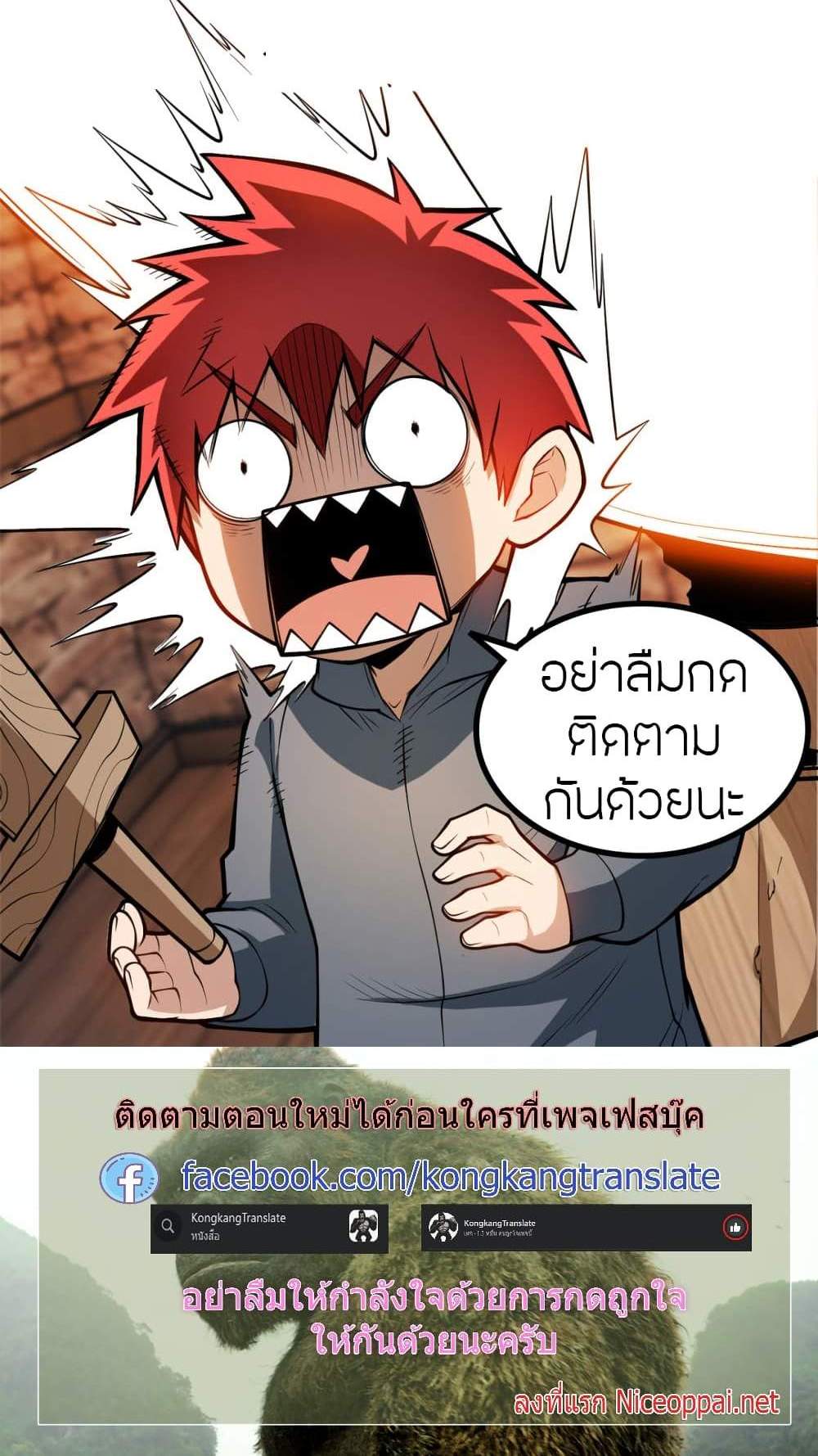 The Legendary Tripod แปลไทย