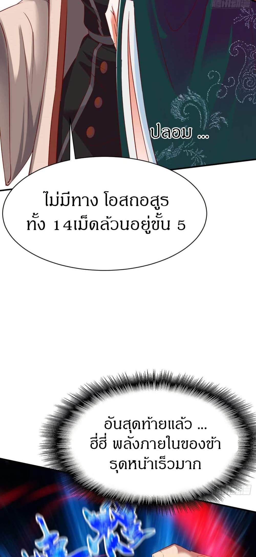 The Legendary Tripod แปลไทย