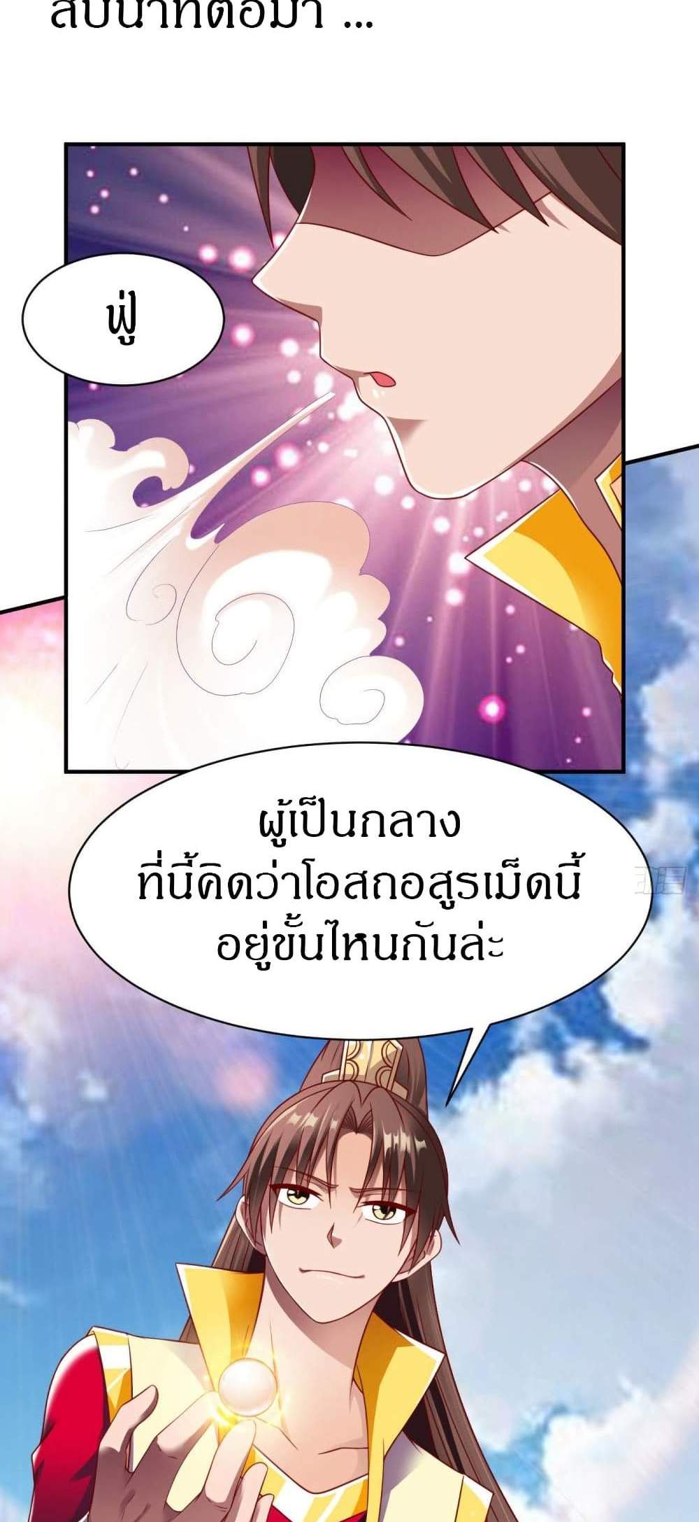 The Legendary Tripod แปลไทย