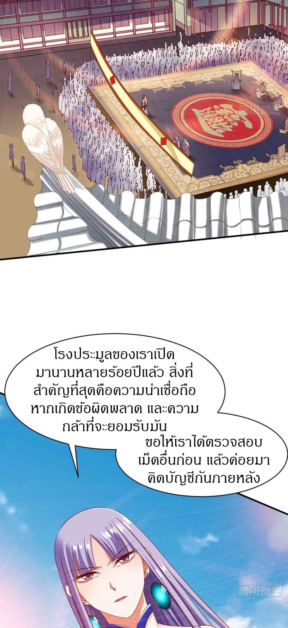The Legendary Tripod แปลไทย