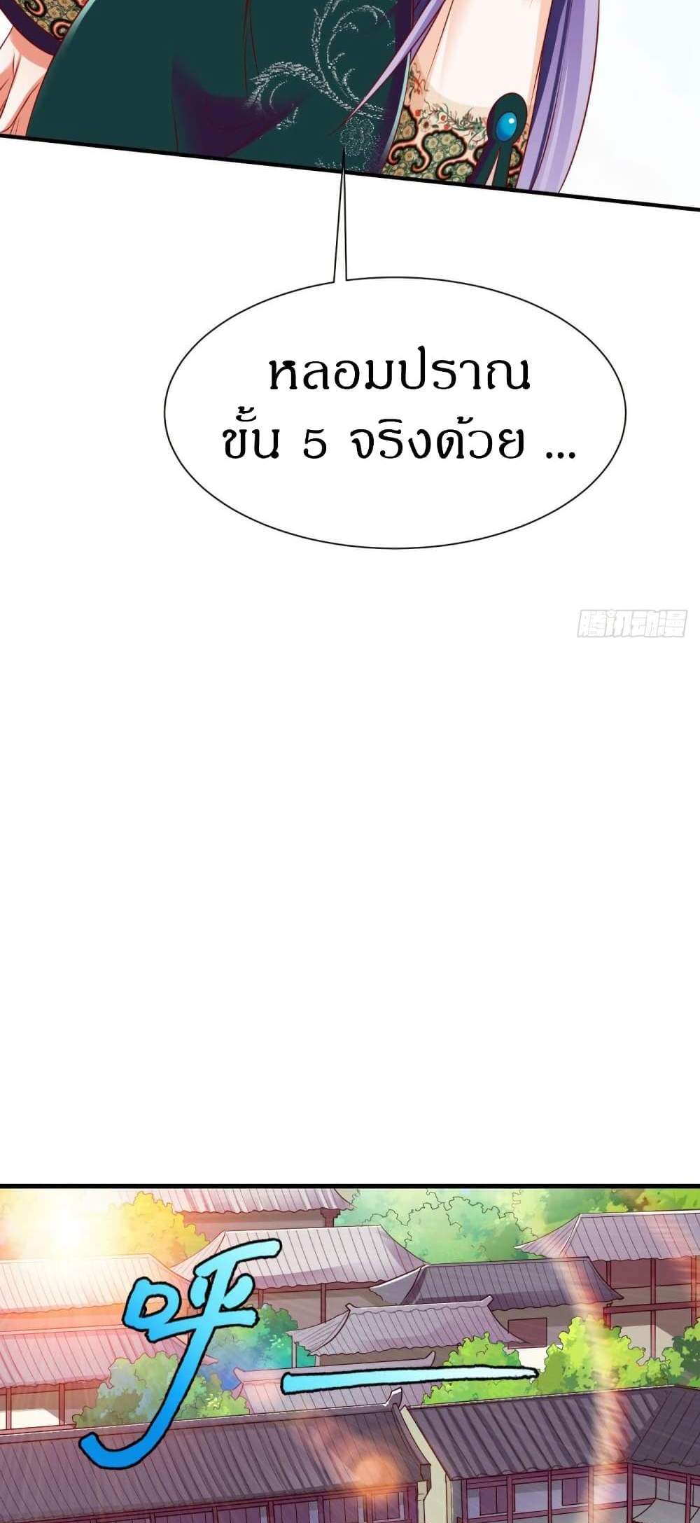 The Legendary Tripod แปลไทย