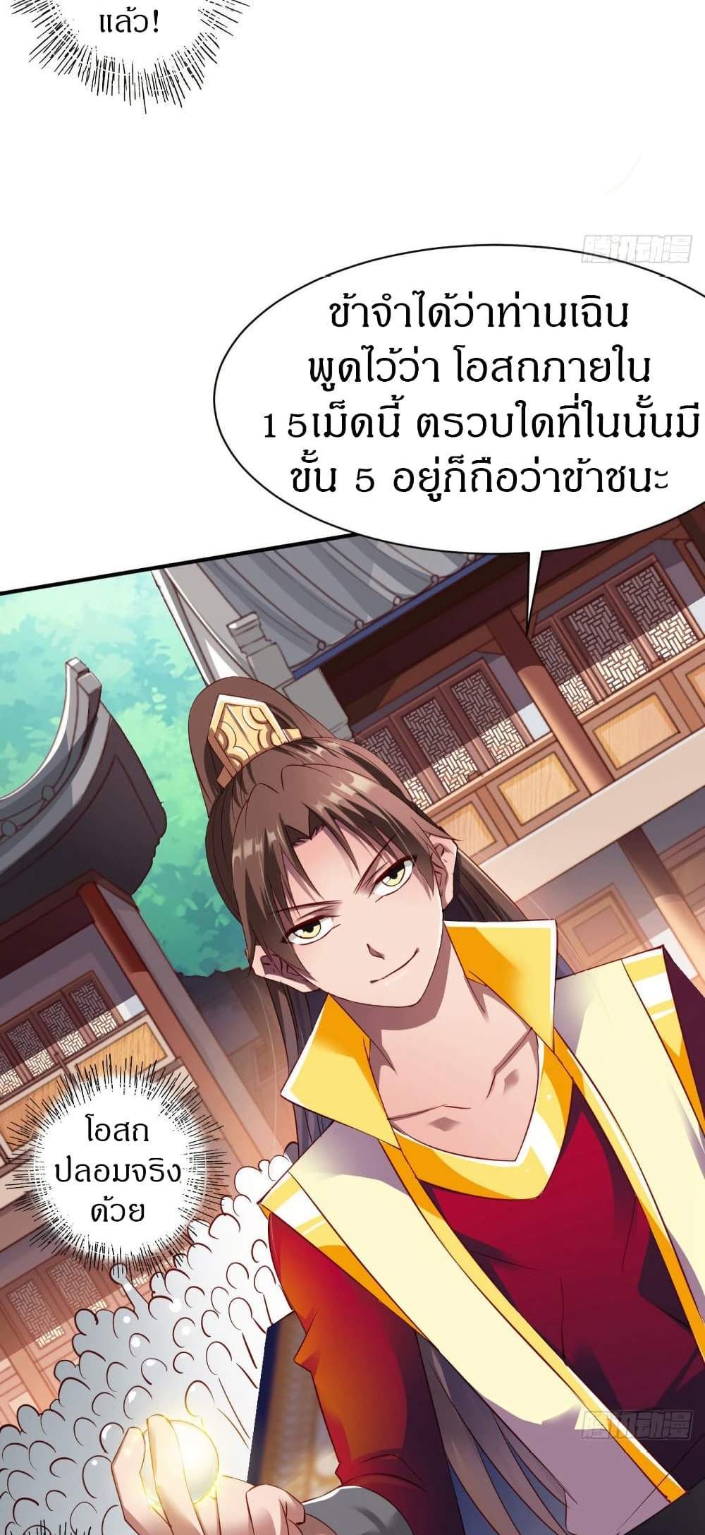 The Legendary Tripod แปลไทย