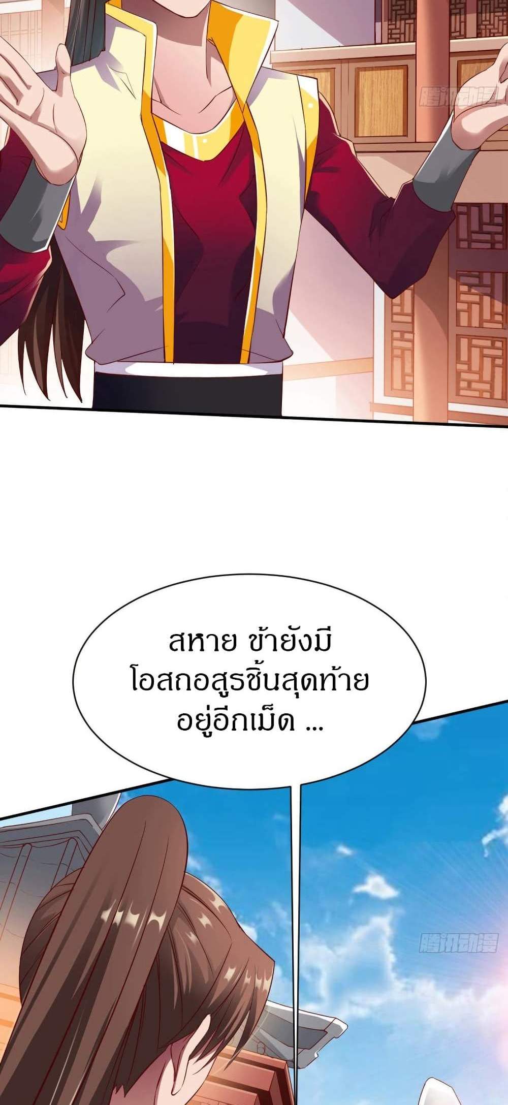 The Legendary Tripod แปลไทย