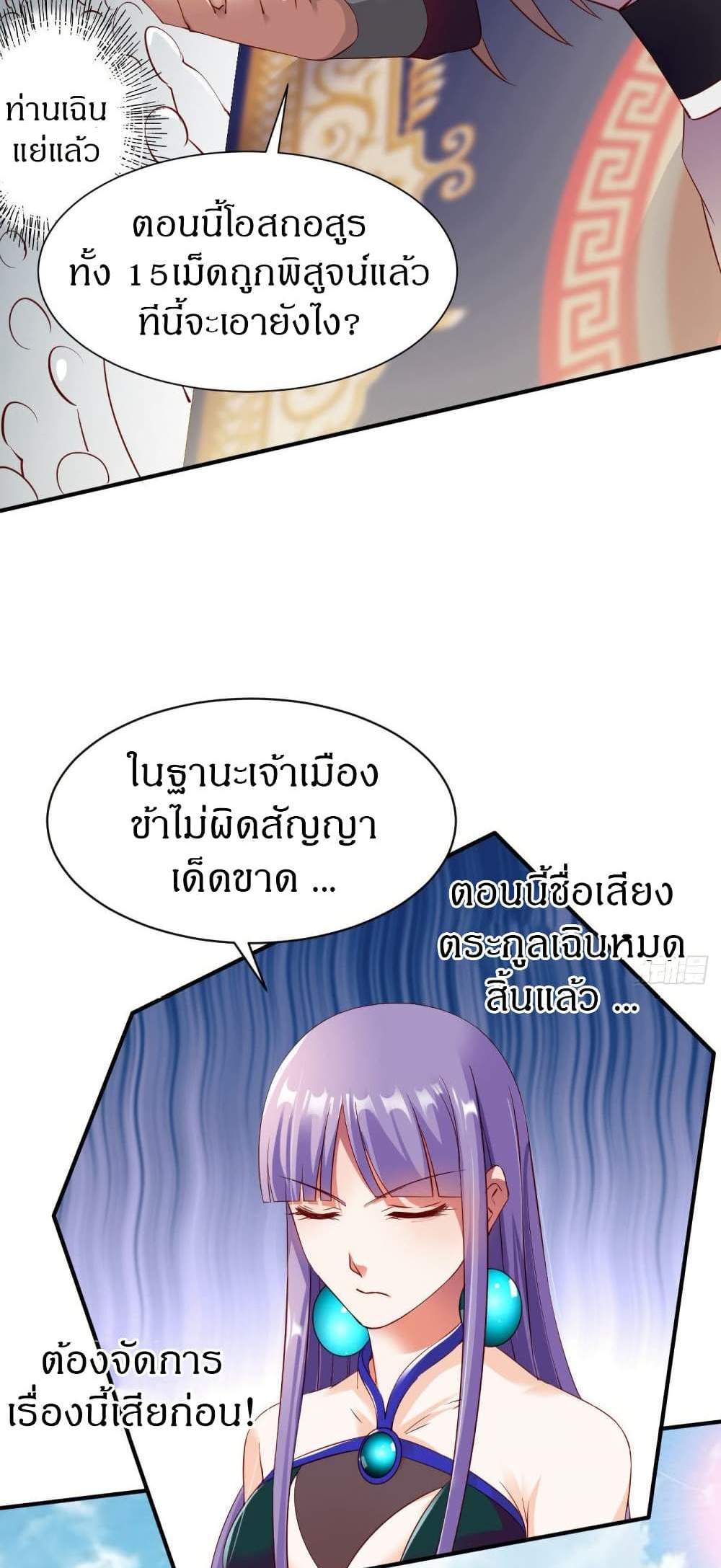 The Legendary Tripod แปลไทย