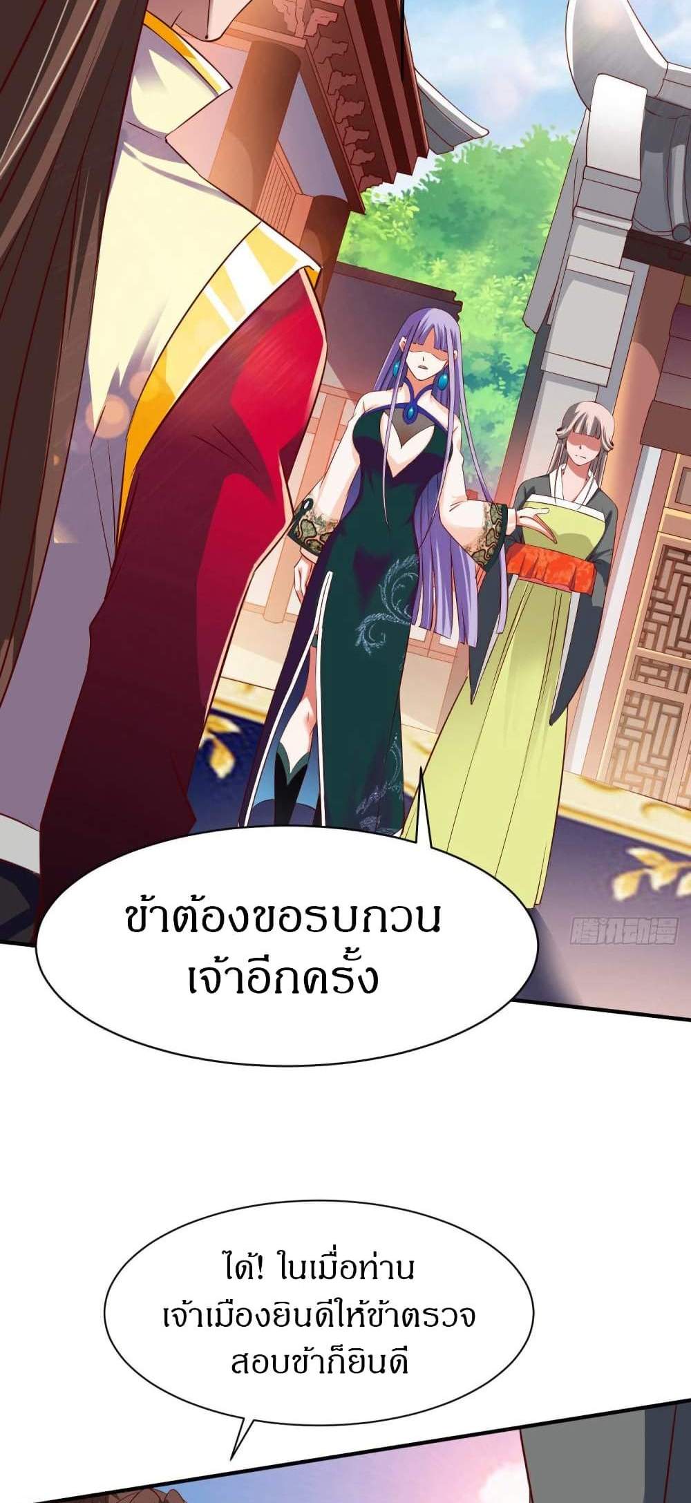 The Legendary Tripod แปลไทย