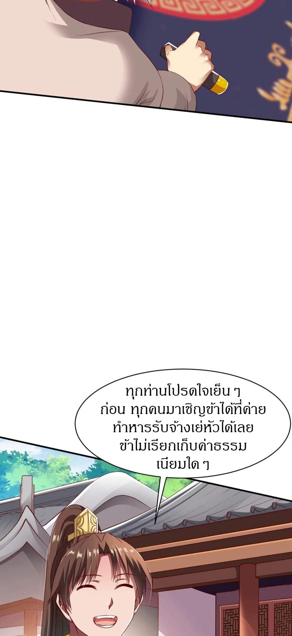 The Legendary Tripod แปลไทย
