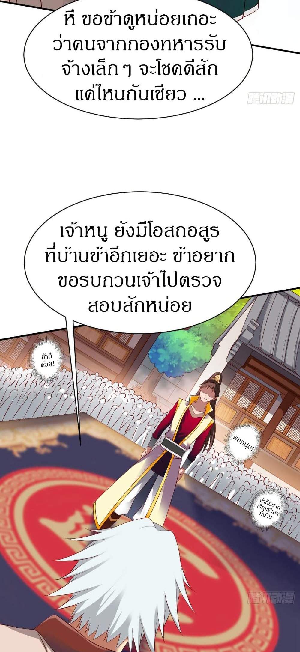 The Legendary Tripod แปลไทย
