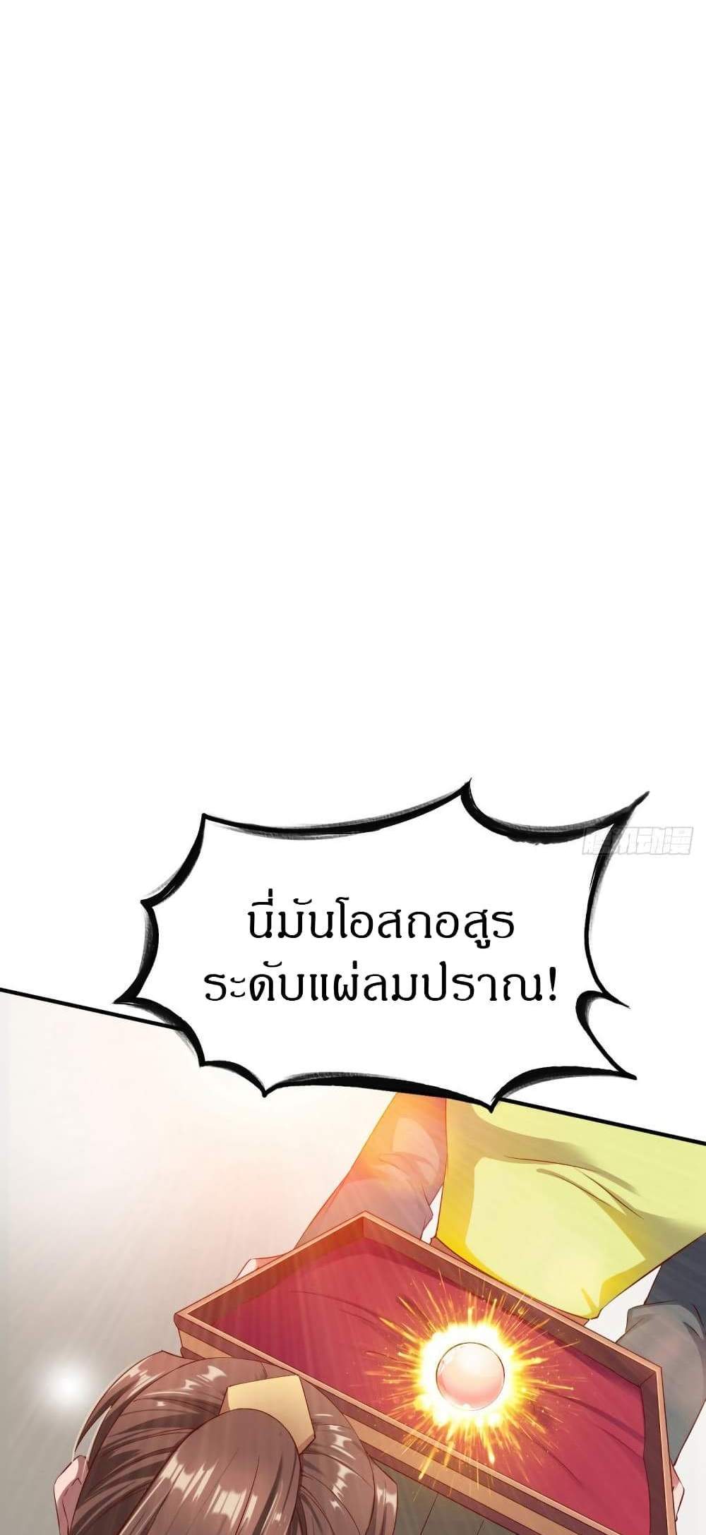 The Legendary Tripod แปลไทย