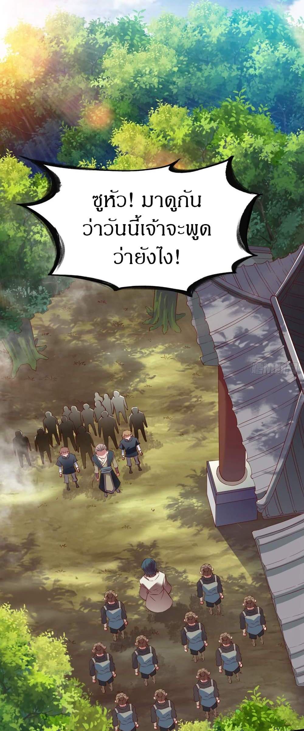 The Legendary Tripod แปลไทย