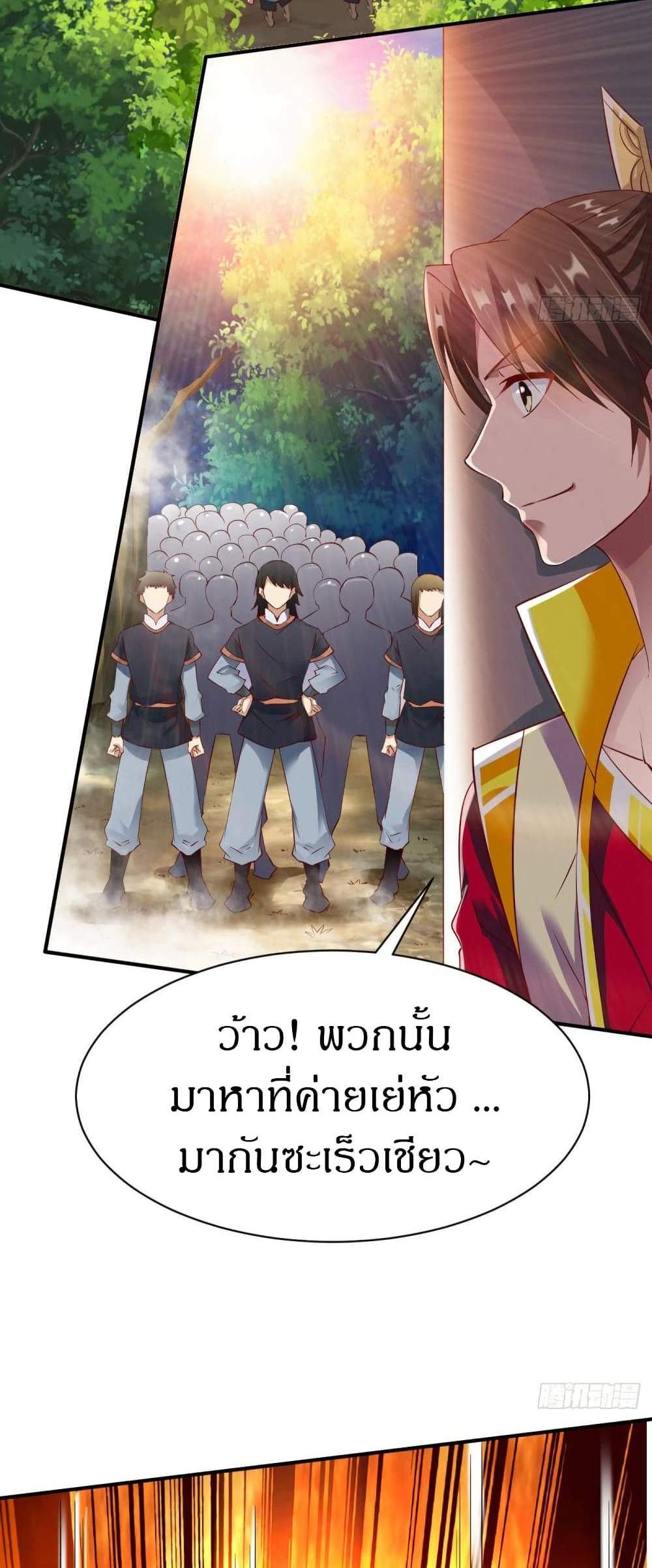 The Legendary Tripod แปลไทย