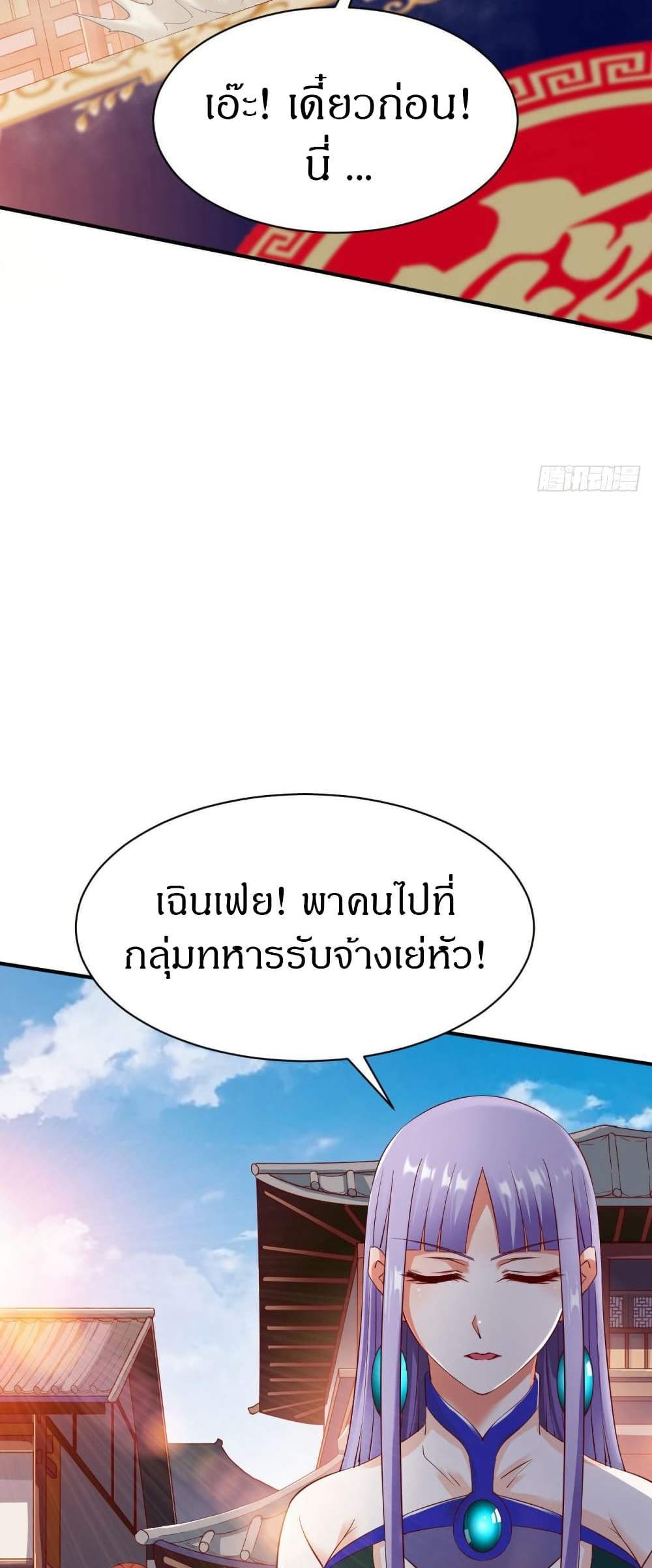 The Legendary Tripod แปลไทย