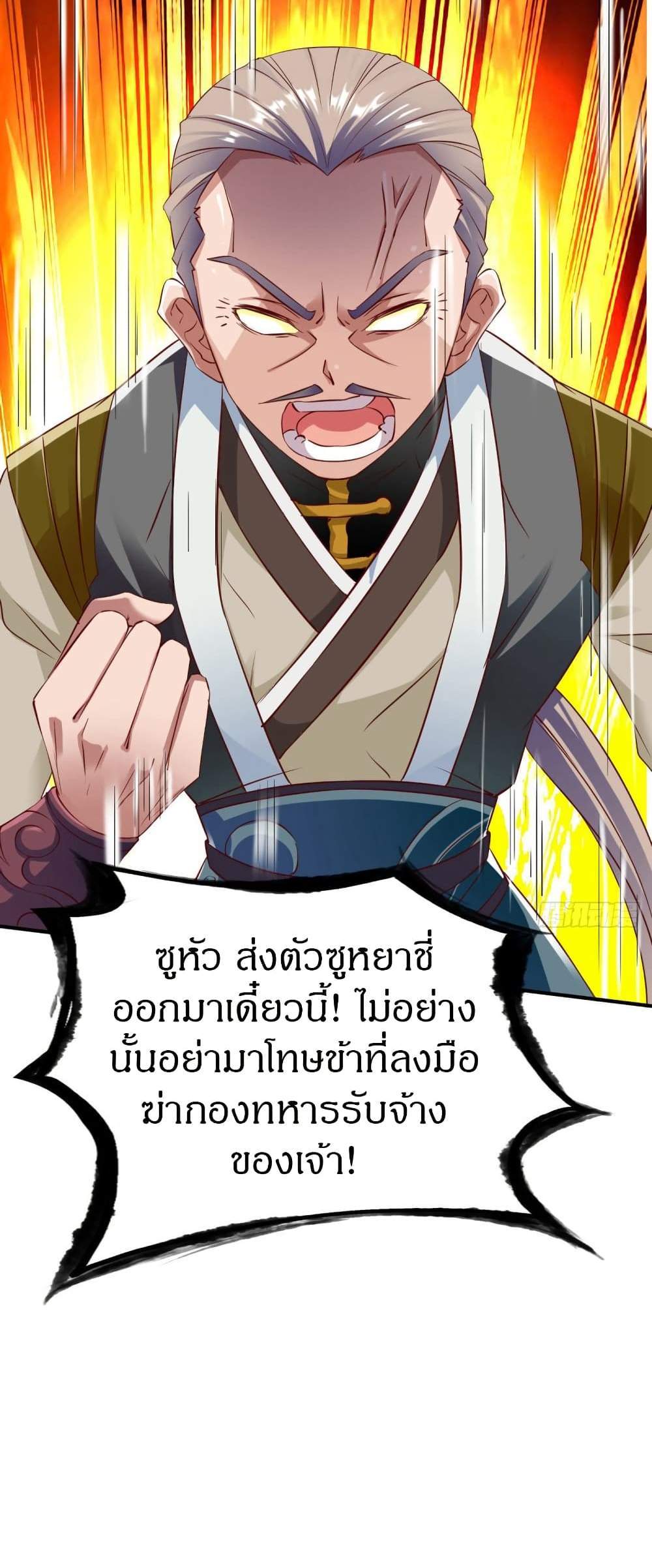 The Legendary Tripod แปลไทย