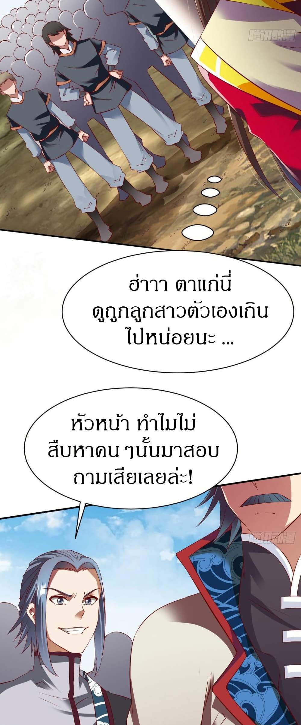 The Legendary Tripod แปลไทย