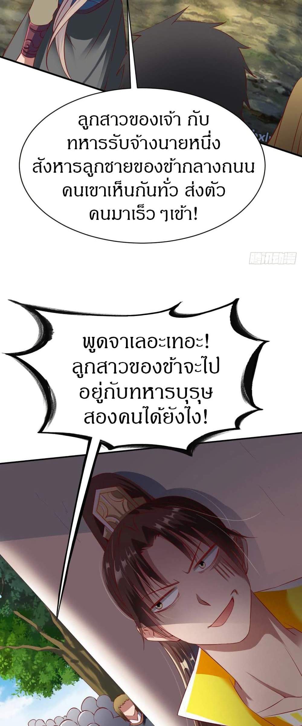 The Legendary Tripod แปลไทย