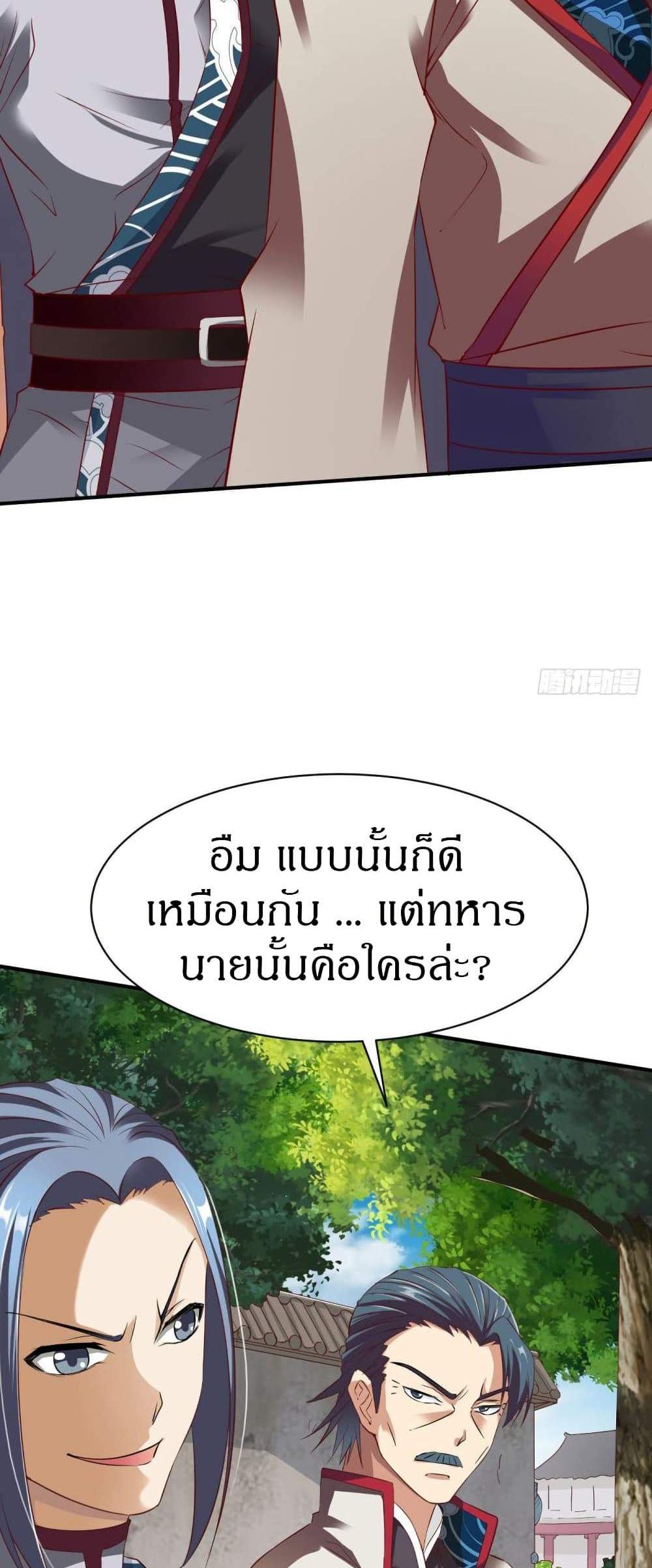 The Legendary Tripod แปลไทย