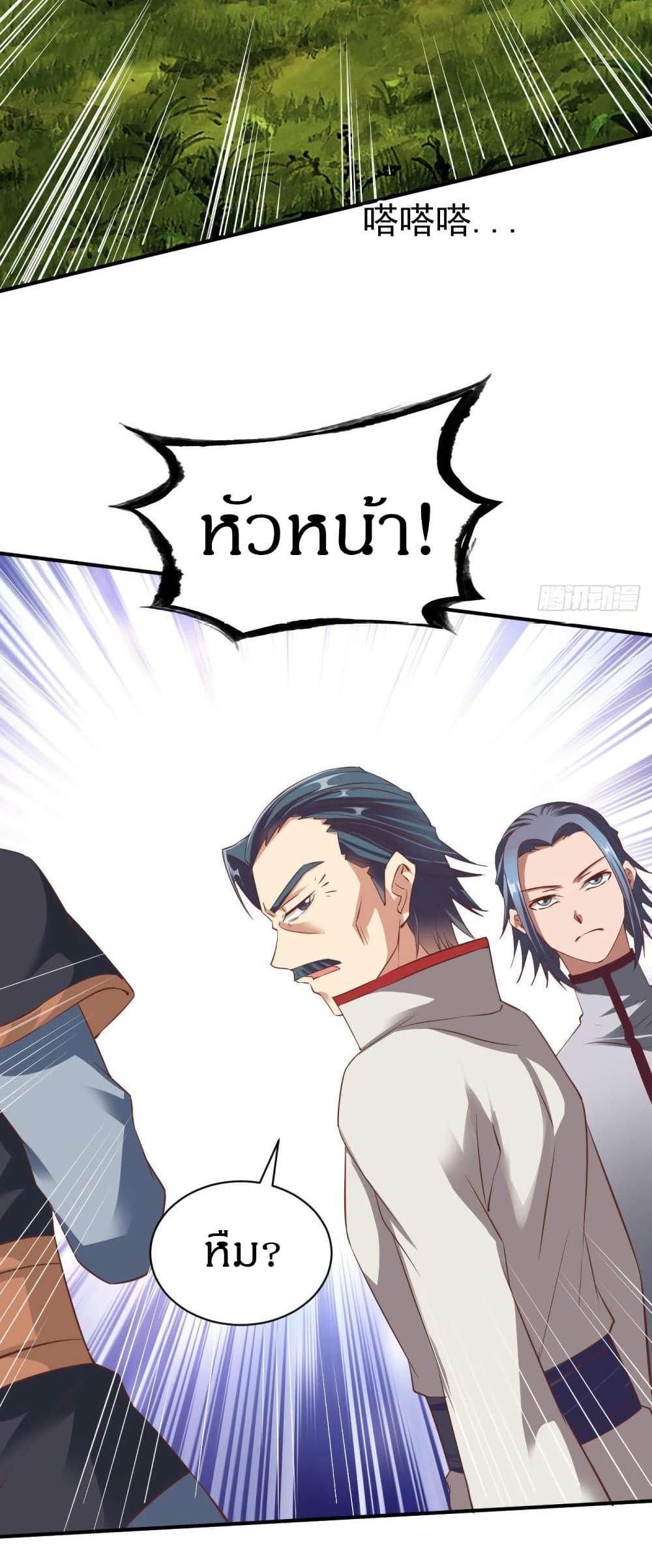 The Legendary Tripod แปลไทย